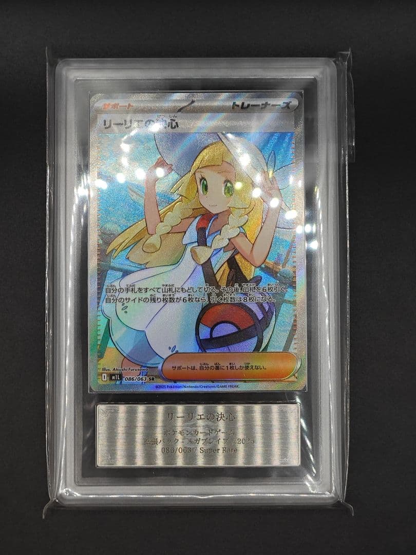 リーリエの決心　SR ARS10+