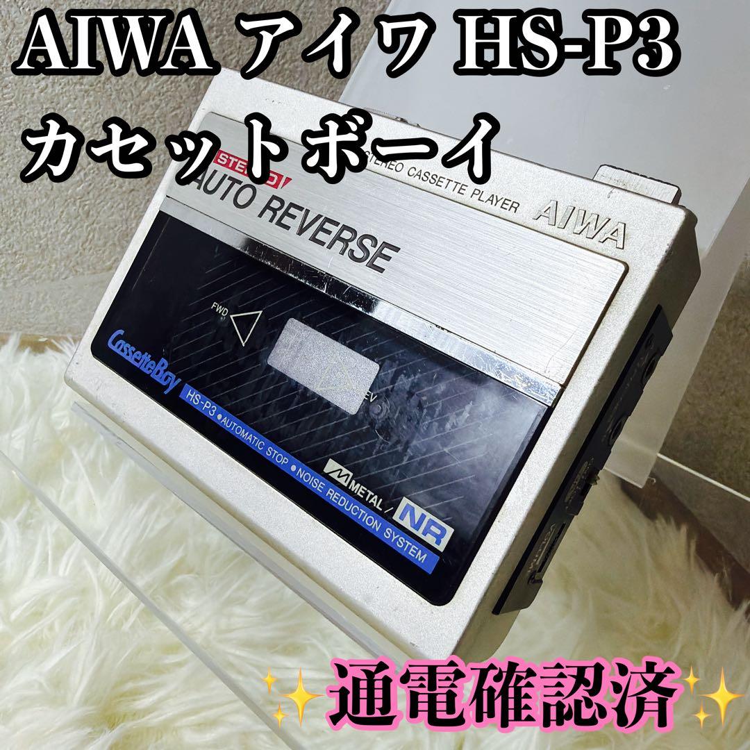 AIWA HS-P3 カセットボーイ アイワ cassetteboy 通電確認済