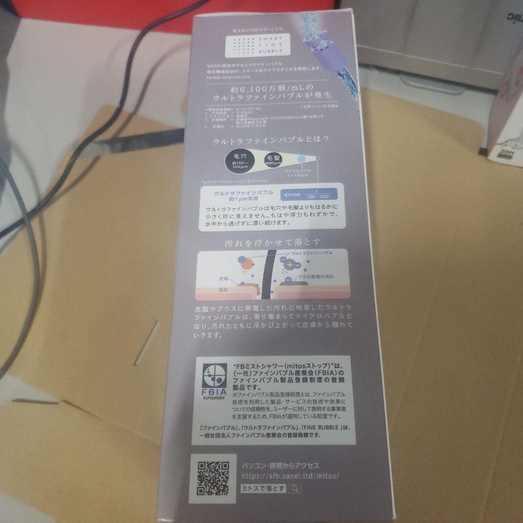 SANEI(サンエイ) FBミストシャワー ミトスストップウルトラファインバブル
