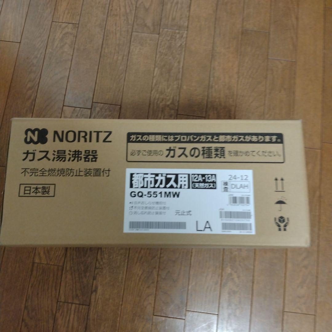 ガス湯沸かし器