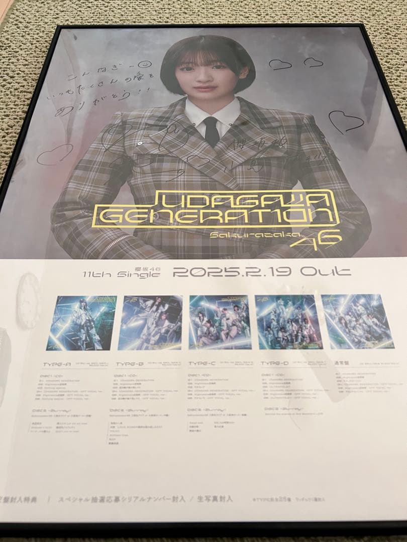 櫻坂46 小島凪紗　UDAGAWAGENERATION 直筆　サイン　ポスター