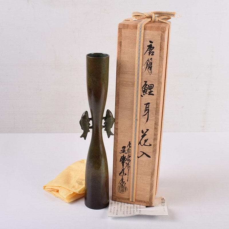 唐銅風炉師　黒瀬宗康作　唐銅　鯉耳花入　共箱　V　R8967