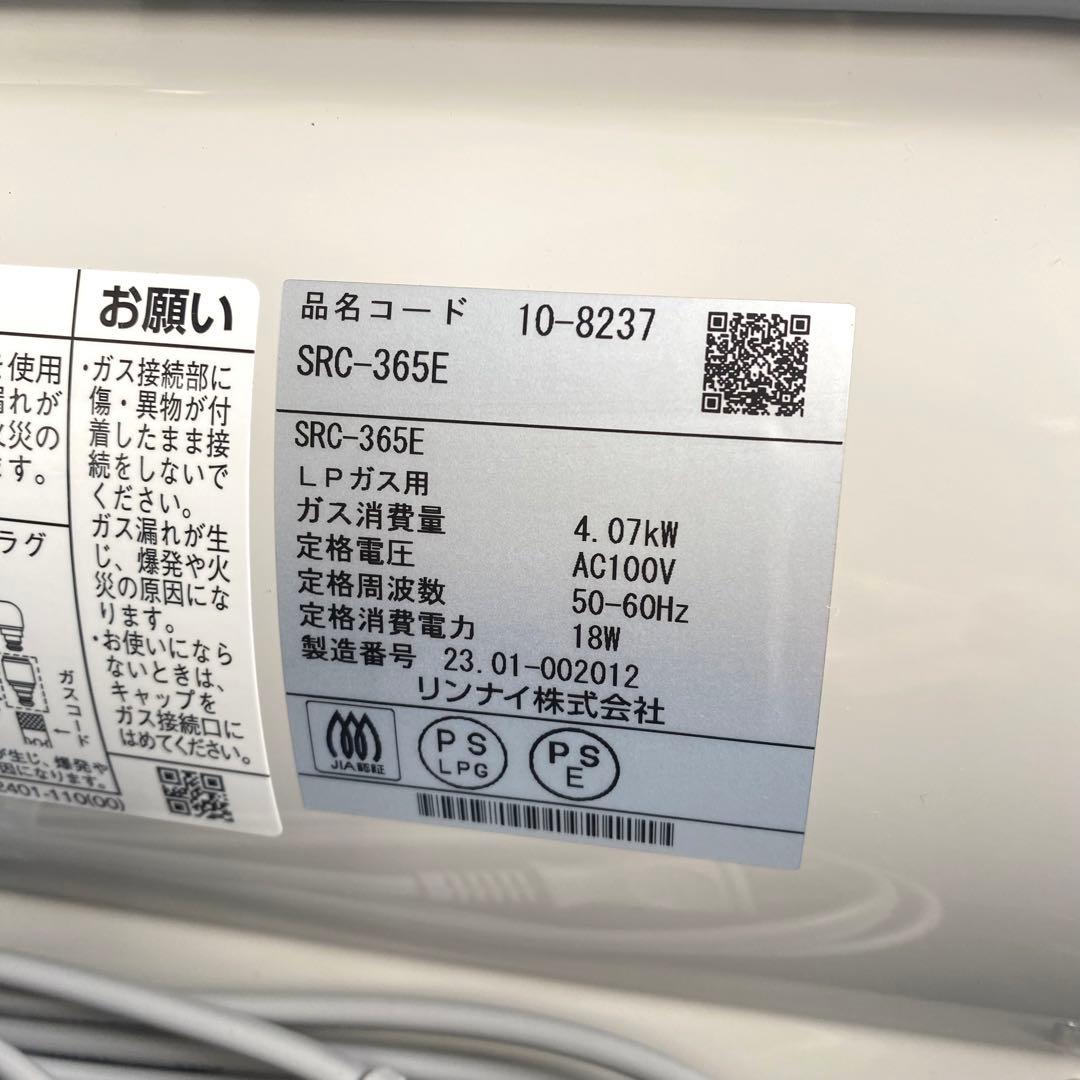 2023年製 Rinnai SRC-365E ガスファンヒーター LPガス