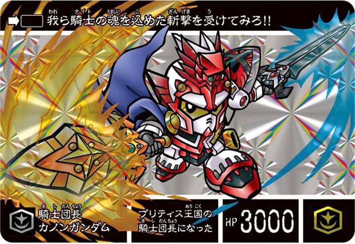 新約SDガンダム外伝　騎士王物語　孤島に眠る幻獣