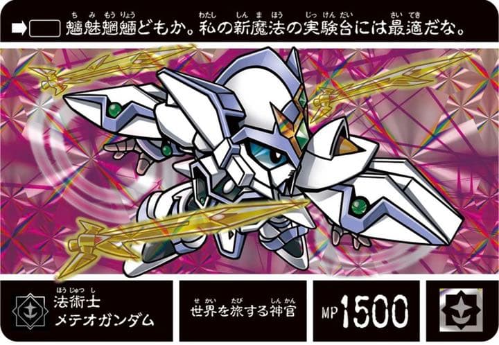 新約SDガンダム外伝　騎士王物語　孤島に眠る幻獣