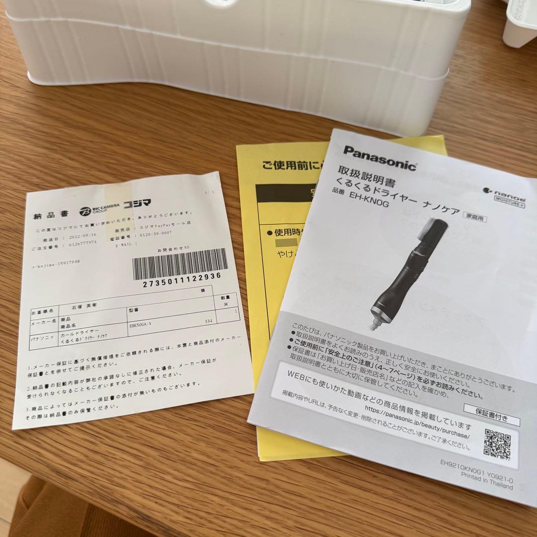Panasonic EH-KN0G くるくるドライヤー　ナノケア