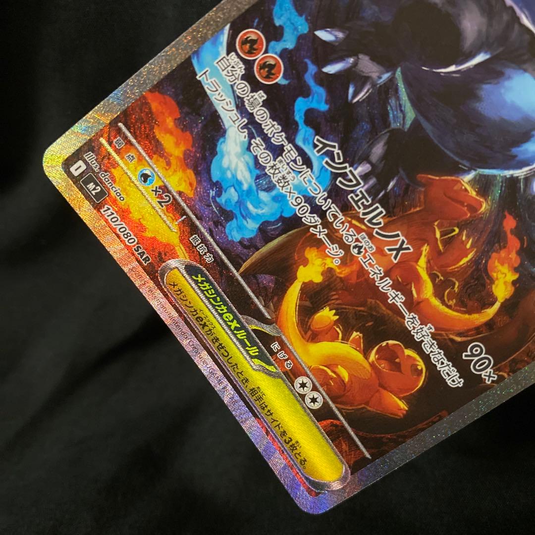 キ*ズ様 メガリザードンXexSAR美品