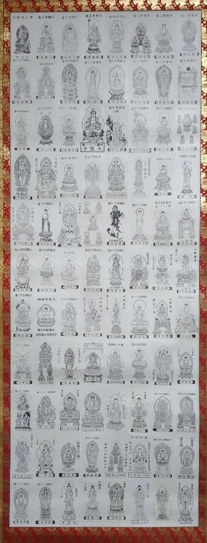 四国八十八ヶ所　御本尊　御影墨絵札　美装掛け軸