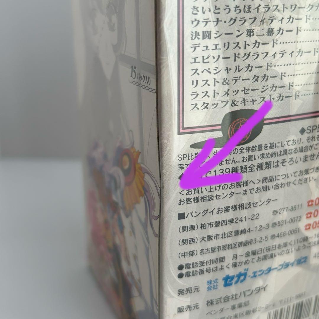 少女革命ウテナ　トレーディングカード　新品　未開封