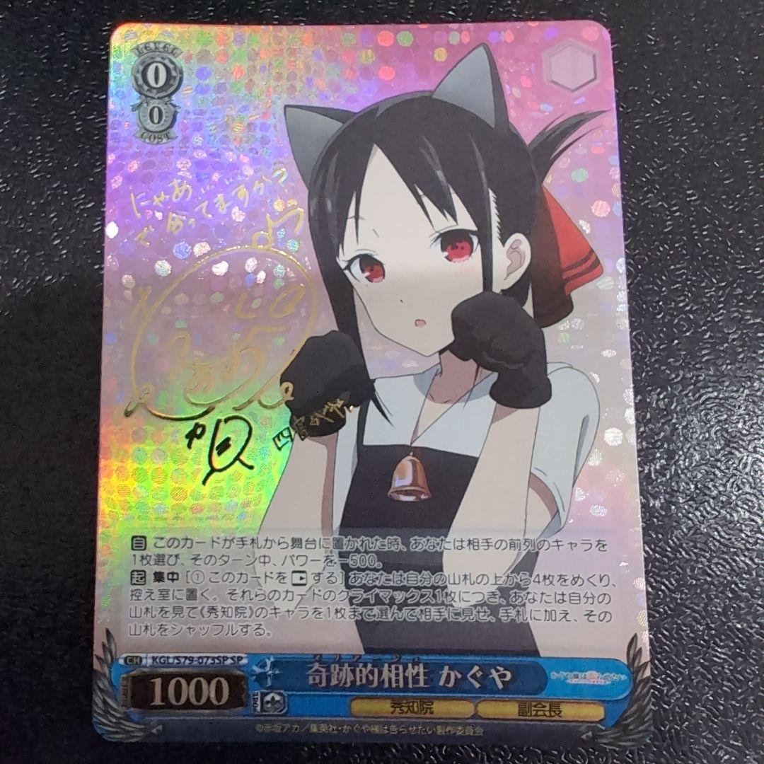 奇跡的相性 かぐや SP