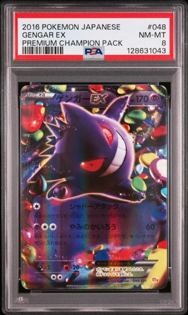 ゲンガーEX [CP4 048/131](プレミアムャンピオンパック「EX×M