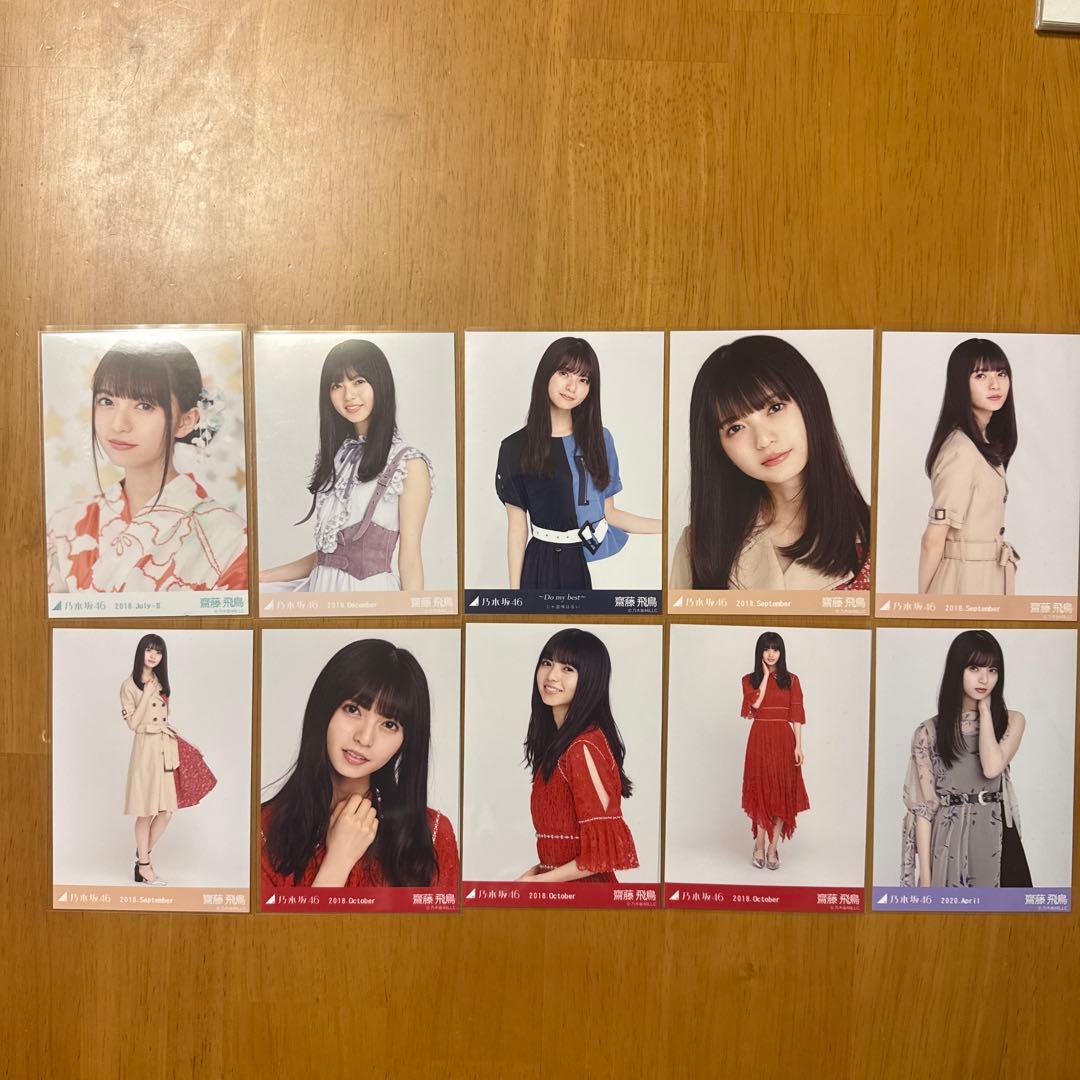 乃木坂46 齋藤飛鳥　生写真98枚セット
