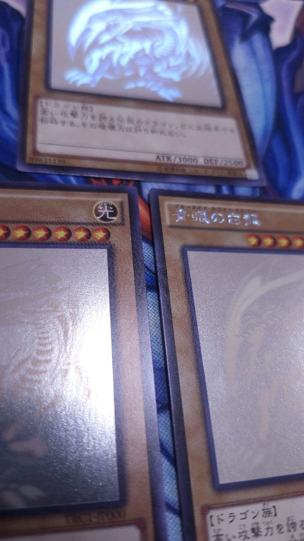 遊戯王 青眼の白龍 ホロ 3枚セット TRC1 稀少 レアリティコレクション ②