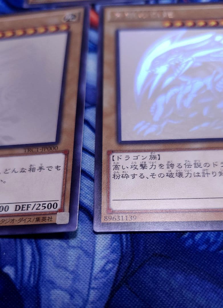 遊戯王 青眼の白龍 ホロ 3枚セット TRC1 稀少 レアリティコレクション ②