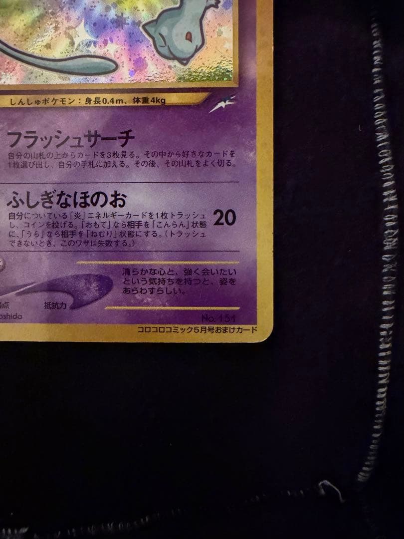 ポケモンカード　旧裏　 ひかるミュウ