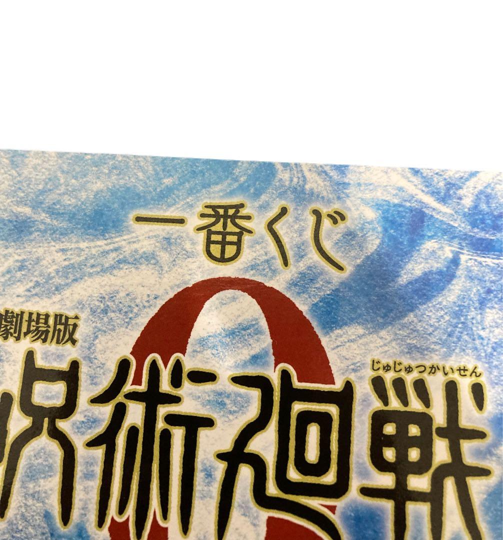 【おまけ多数】一番くじ 呪術廻戦0 A賞 乙骨憂太 C賞 祈本里香 D賞計35点