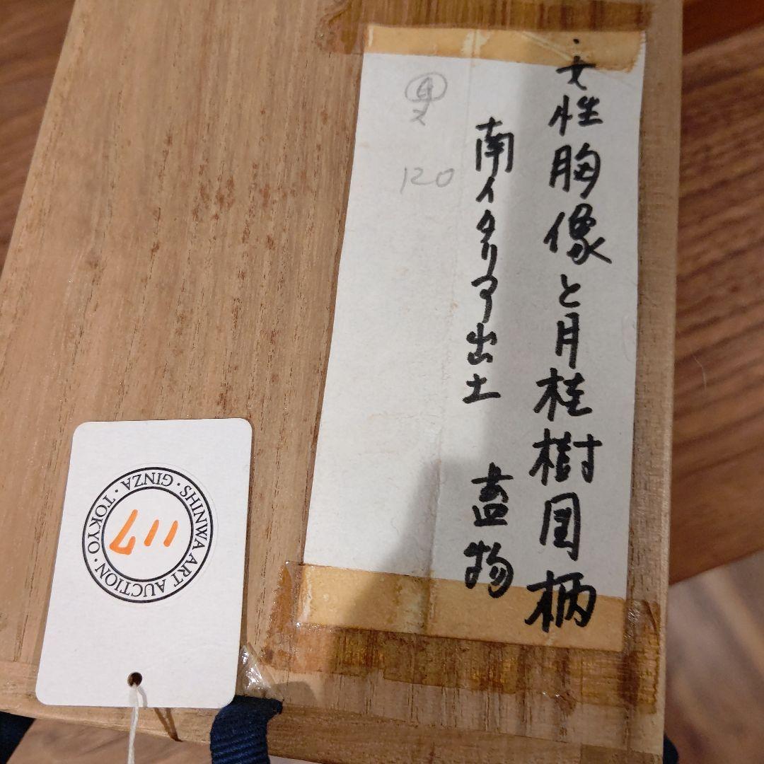 古器　南イタリア