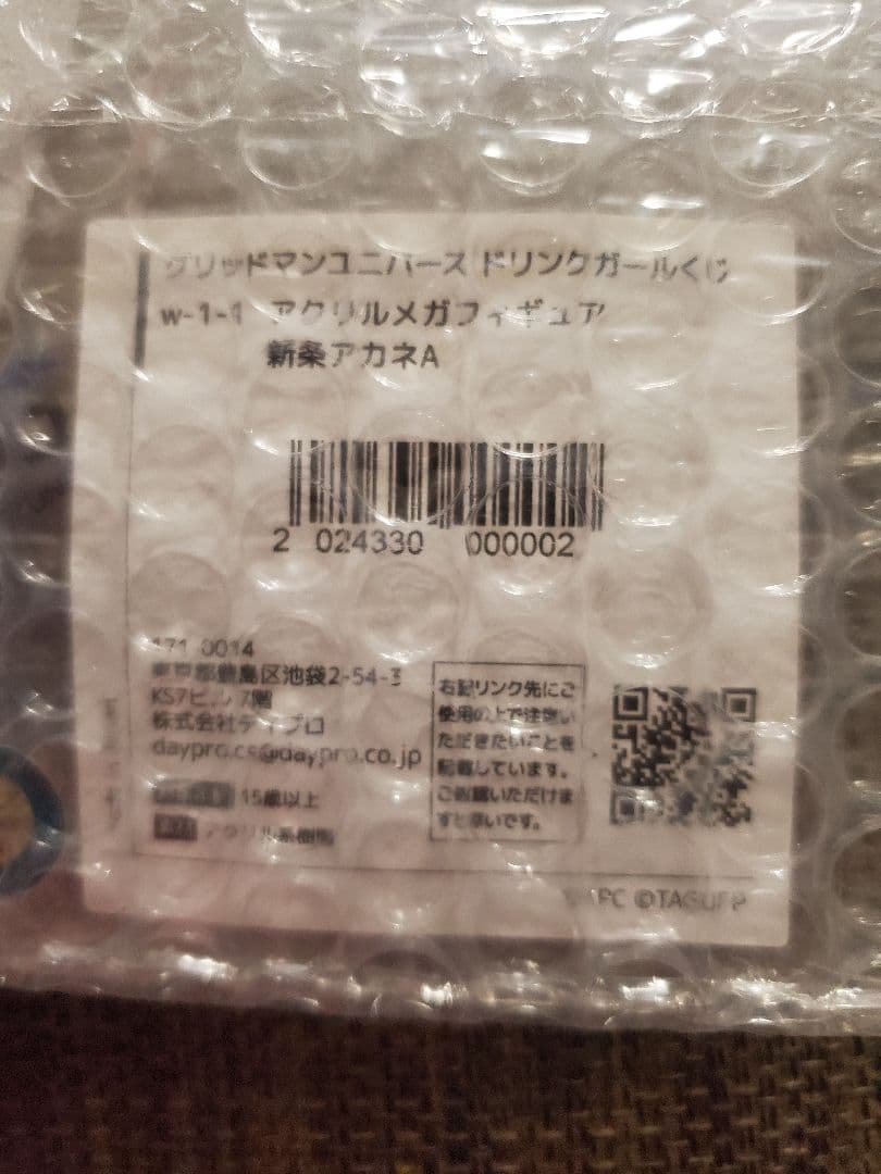 アカネ　グリッドマンユニバース エウレカくじ ドリンクガール　ラッキーチャンス