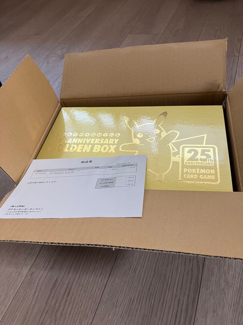 【値下不可】ポケモンカード　25周年ゴールデンボックス