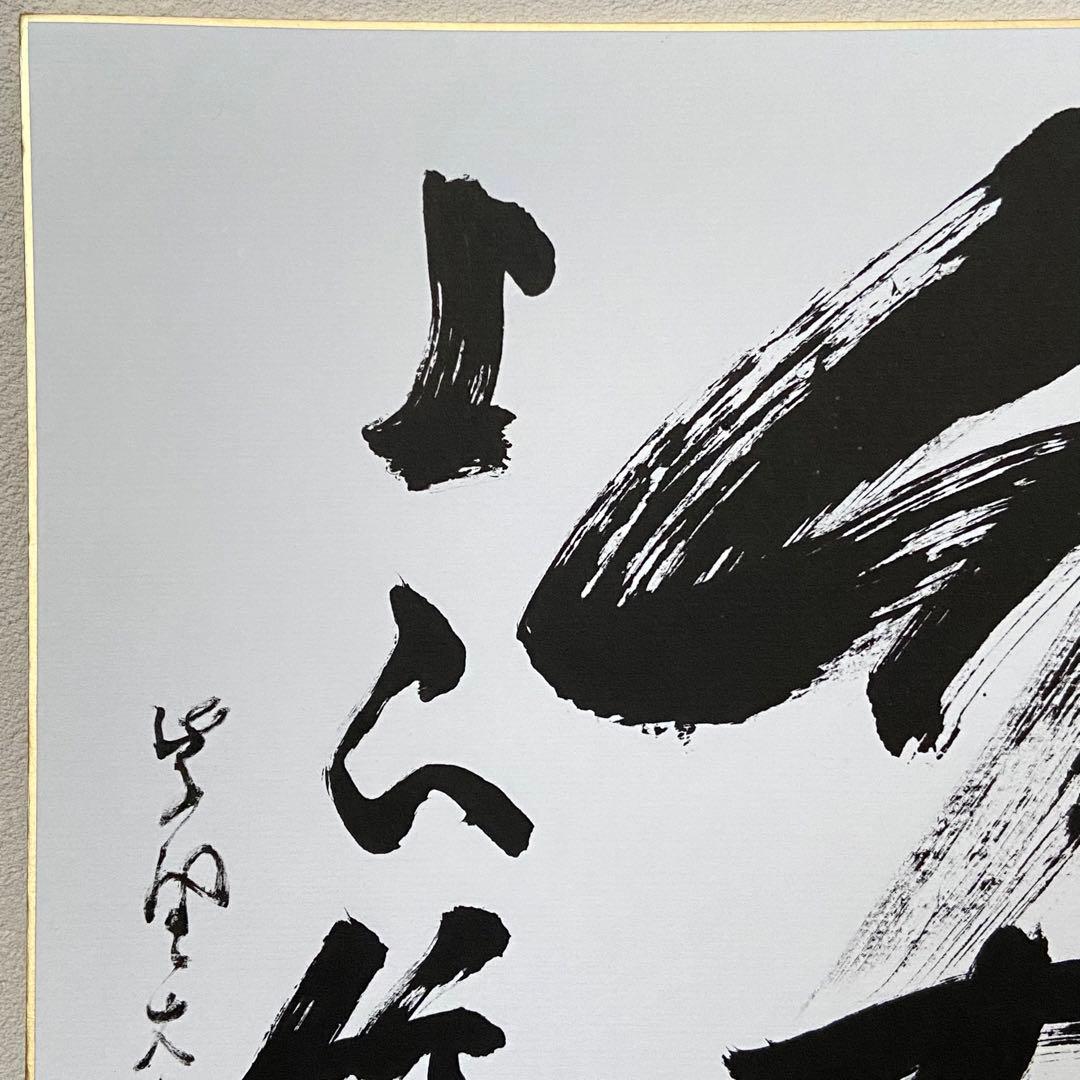 茶掛 色紙 『竹有上下節』大徳寺 立花大亀肉筆　茶道具　掛物　掛軸　墨蹟