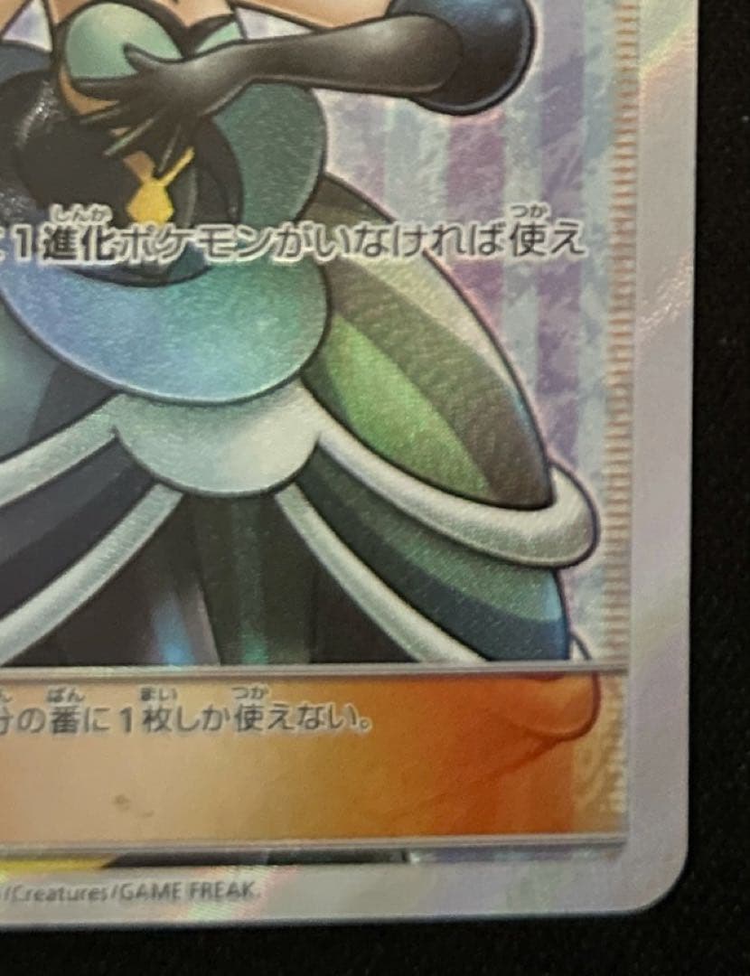 【美品】ポケモンカード　ルスワールSR Bレギュ　　　GXウルトラシャイニー