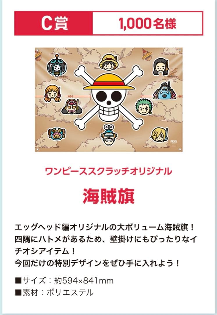 ワンピース 海賊旗594×841mm