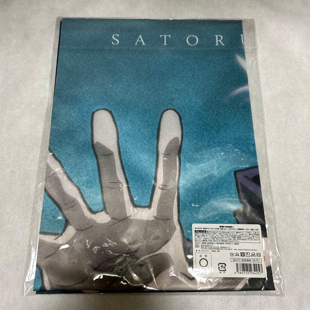 【即購入OK！】呪術廻戦0 ムビチケ 特典 布 タペストリー セット まとめ売り