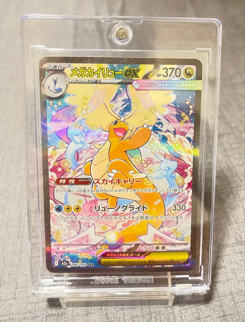 メガカイリューex sarメガドリームex