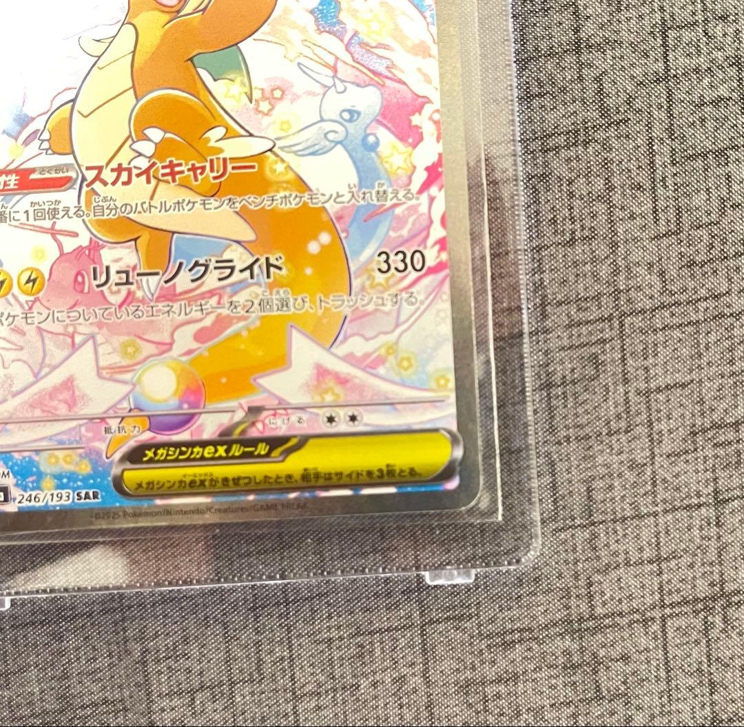 メガカイリューex sarメガドリームex