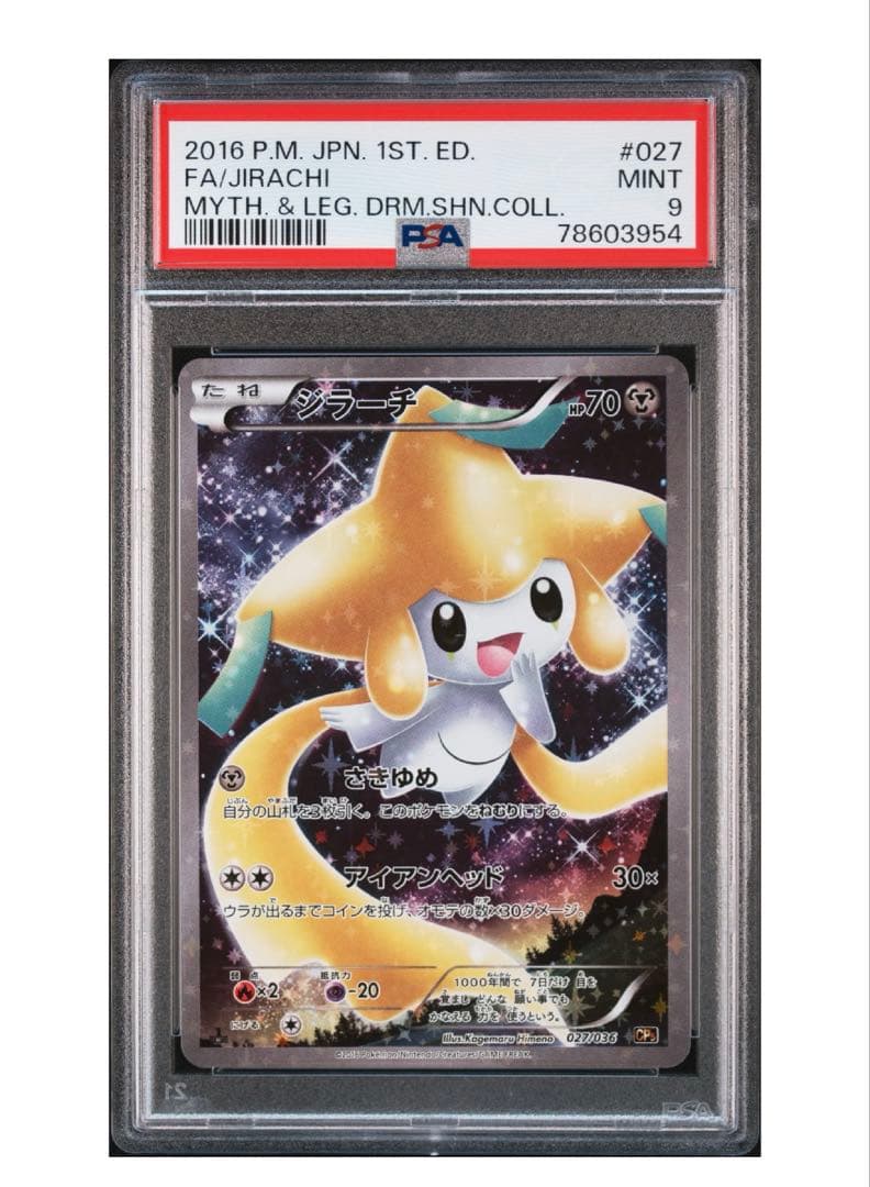 ジラーチ psa9 CP5 幻·伝説ドリームキラコレクション　2枚セット