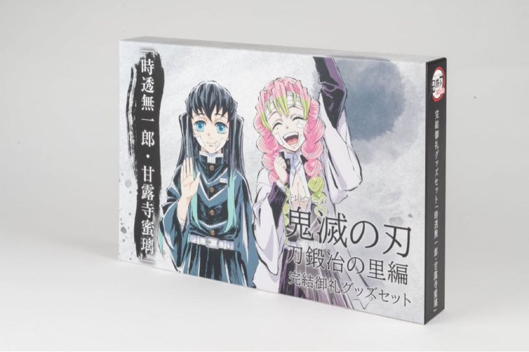 鬼滅の刃 刀鍛冶の里編 完結御礼グッズセット 時透無一郎 甘露寺蜜璃
