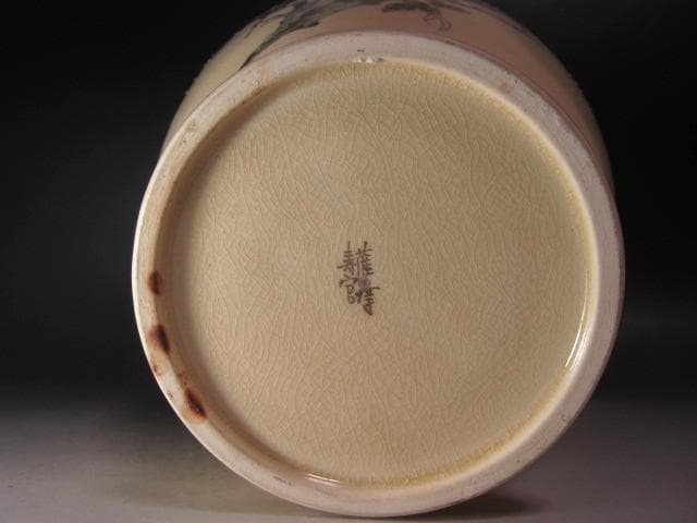 ☆14代　沈壽官　菊梅絵花入　裏千家　十四代　淡々斎の花押がございます☆y568