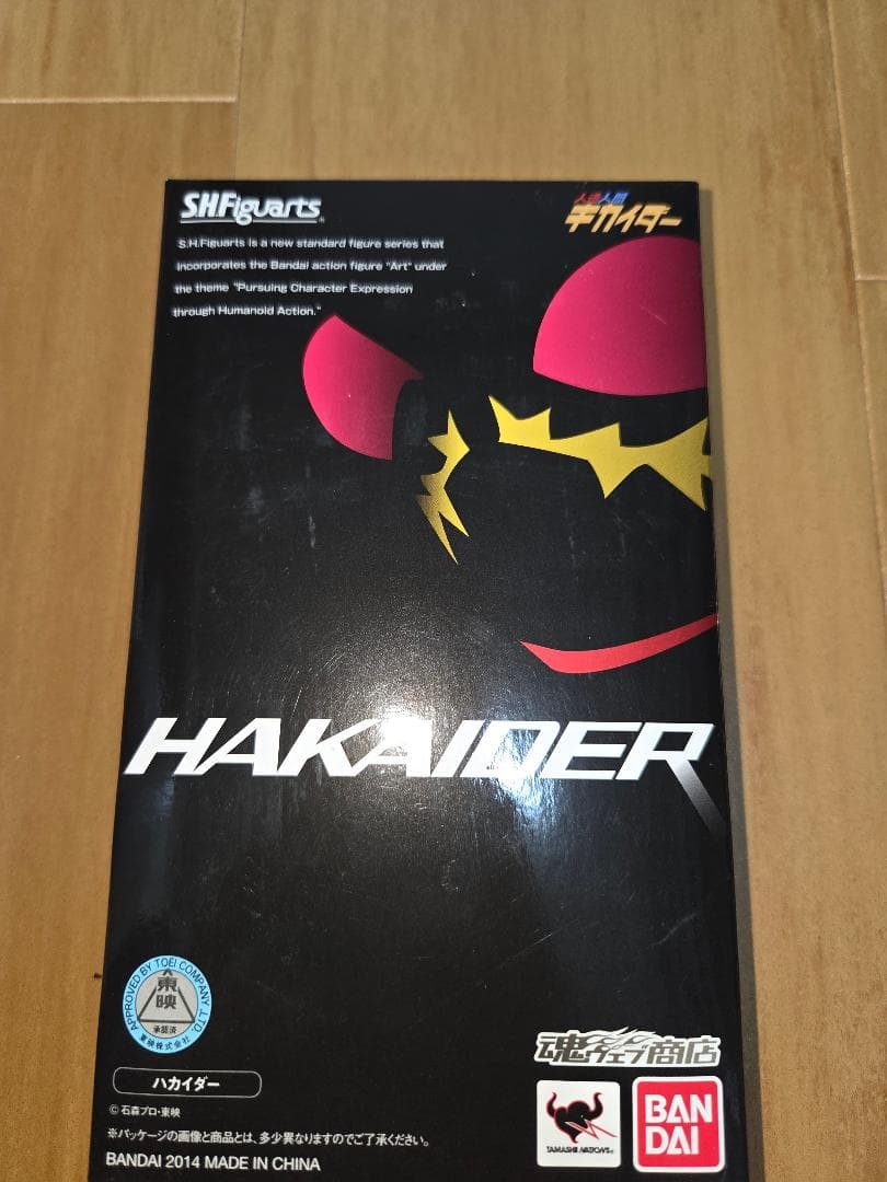 フィギュアーツ　人造人間キカイダー ハカイダー