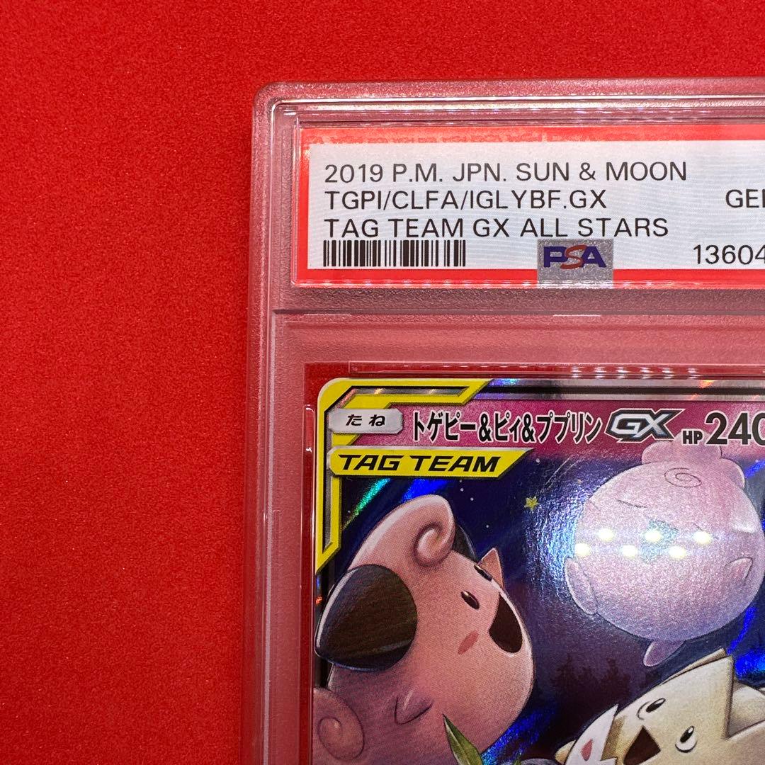 [PSA10] トゲピー&ピィ&ププリンGX RR