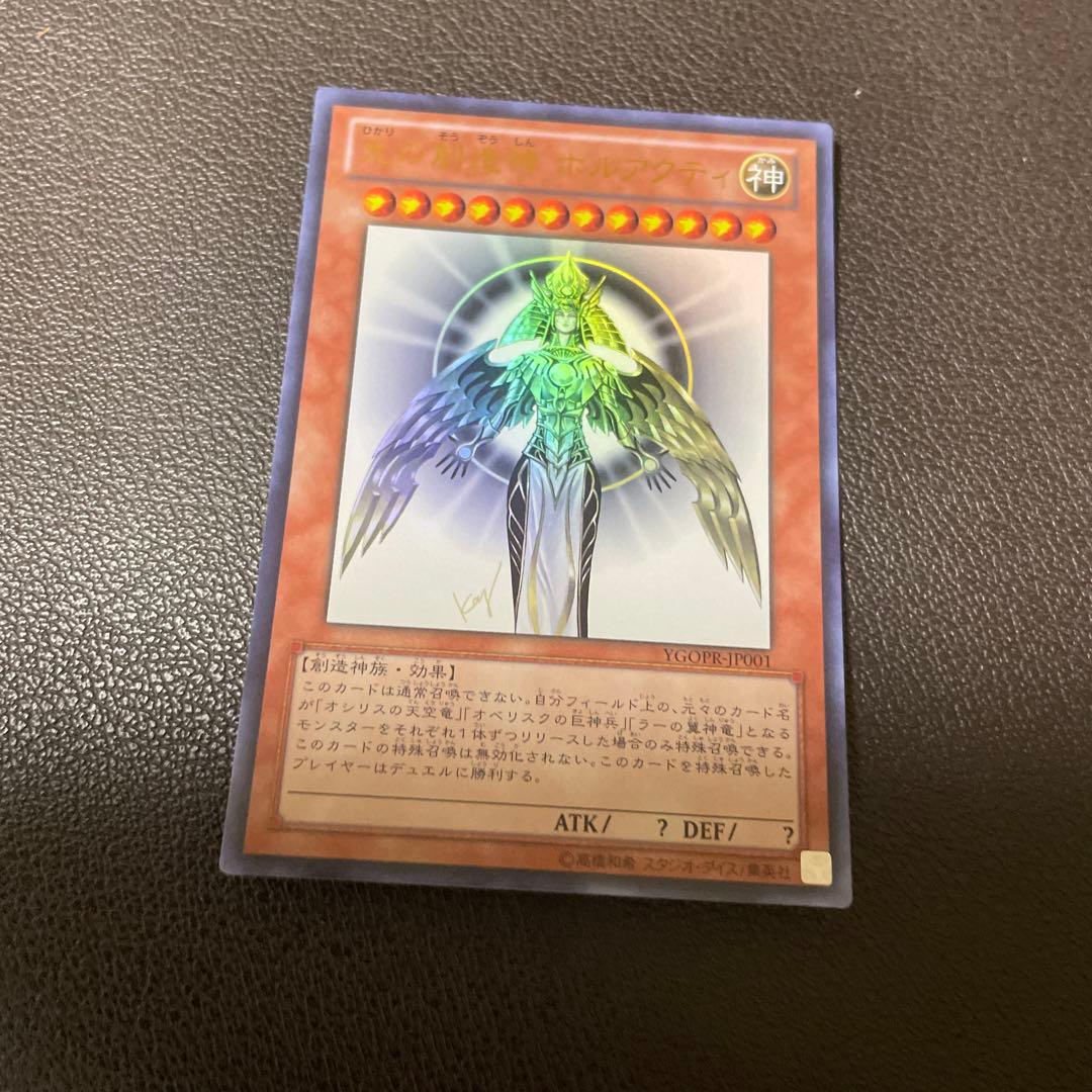 遊戯王　ホルアクティ　並品