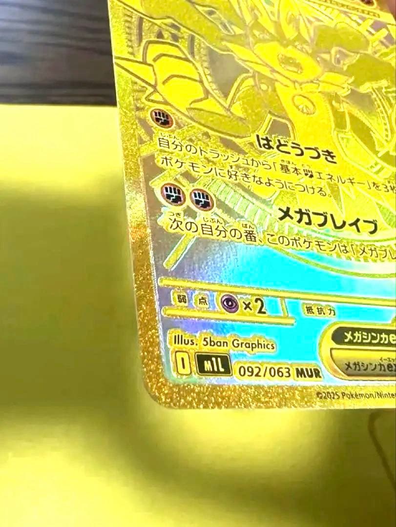 ［極美品］メガルカリオex MUR