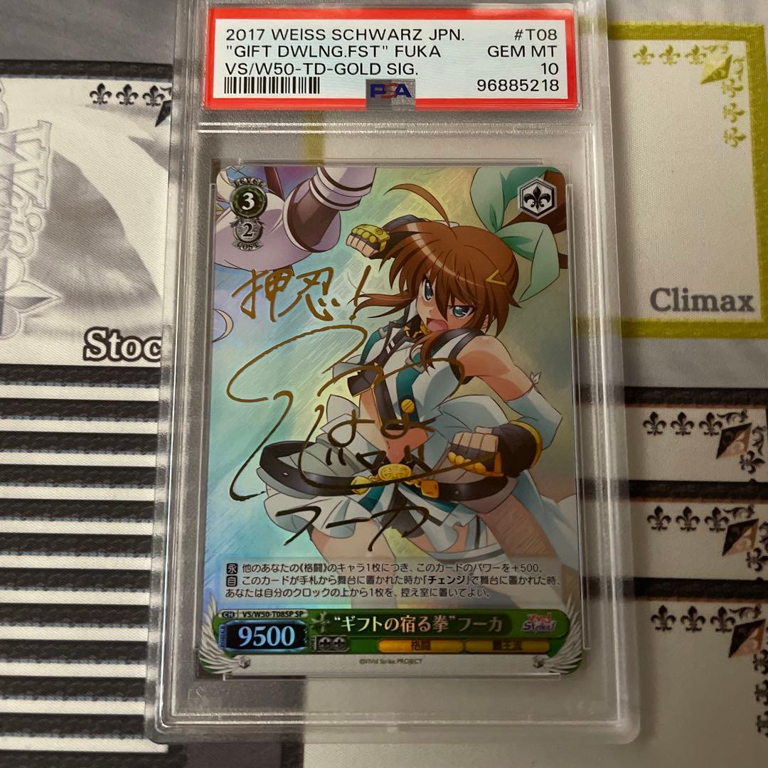 ギフトの宿る拳　フーカ　SP PSA10