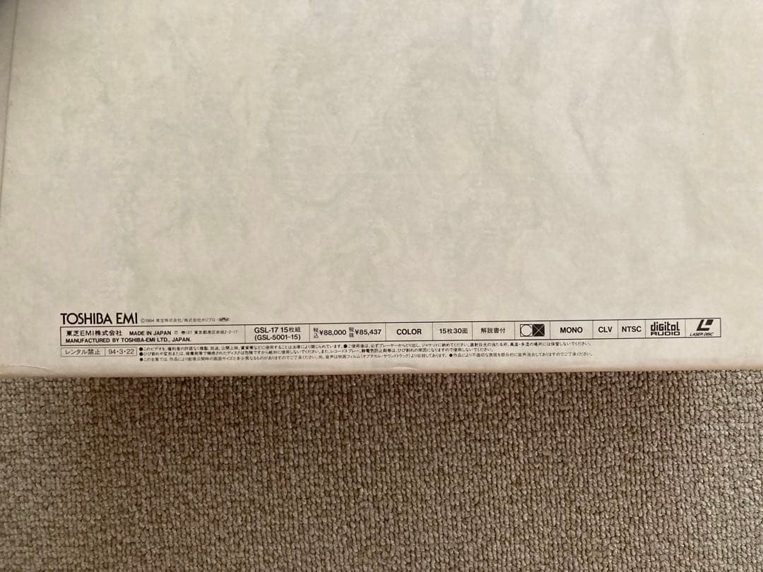 山口百恵 レーザーディスク「山口百恵主演映画大全集」