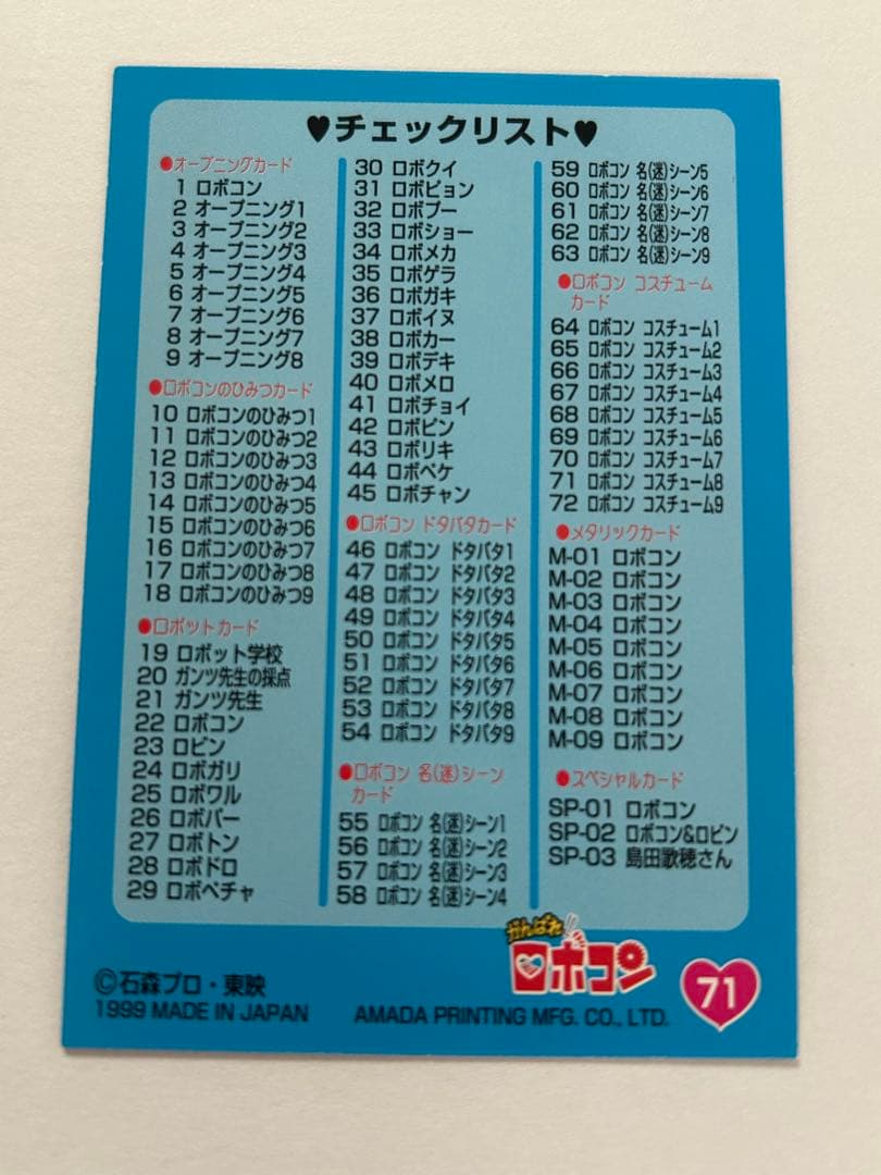 がんばれロボコン トレーディングカード 84枚まとめ売り