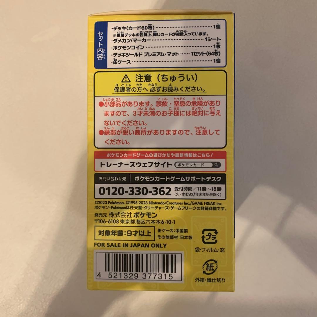 B*N様 ポケモンWCS2023横浜 ピカチュウデッキ 新品未開封 抽選限定
