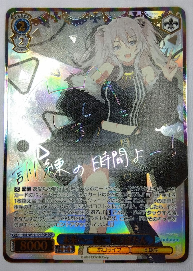 ヴァイスシュヴァルツ 未来へ一緒に 獅白ぼたん SSP サイン