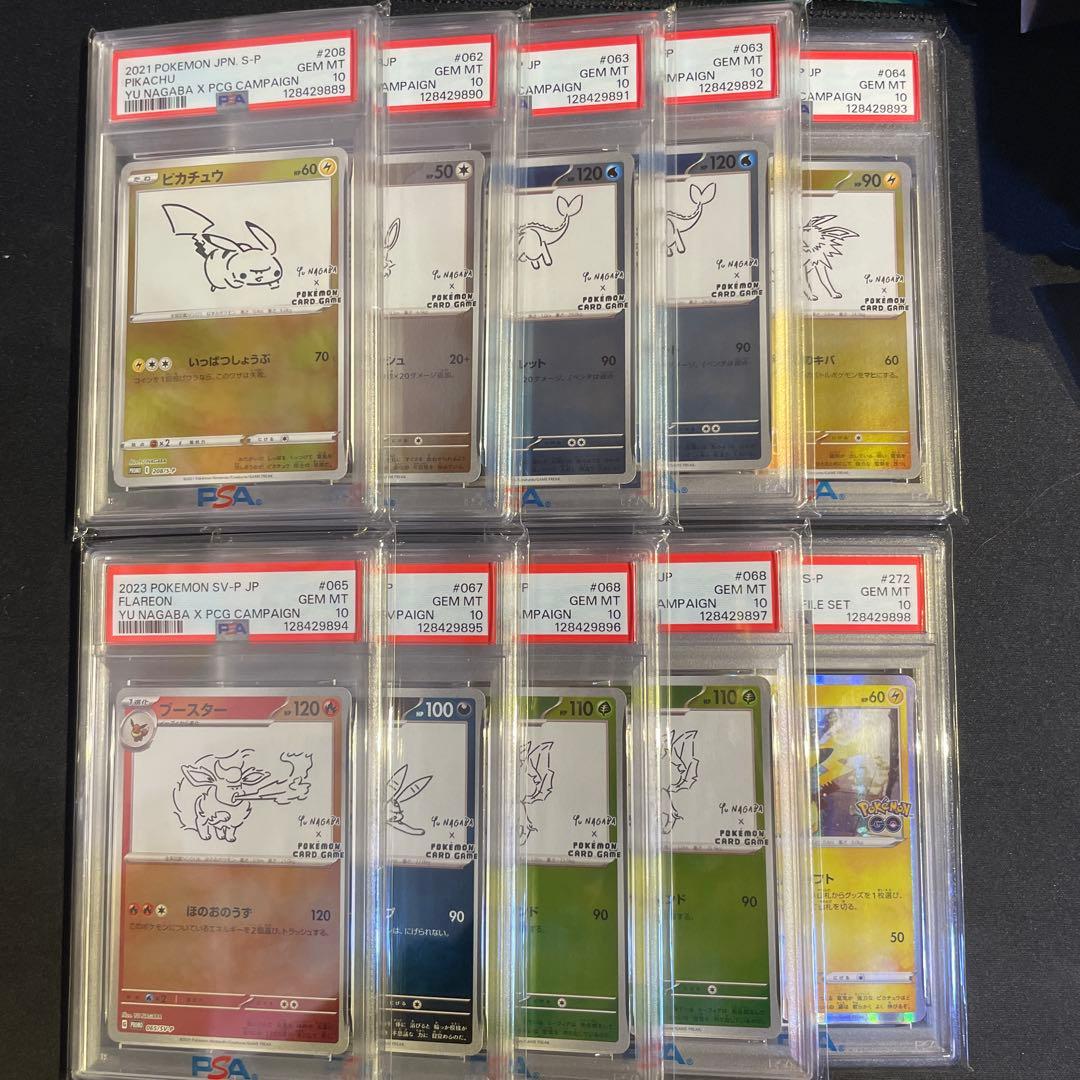 nagaba イーブイ　ピカチュウ　psa10 連番