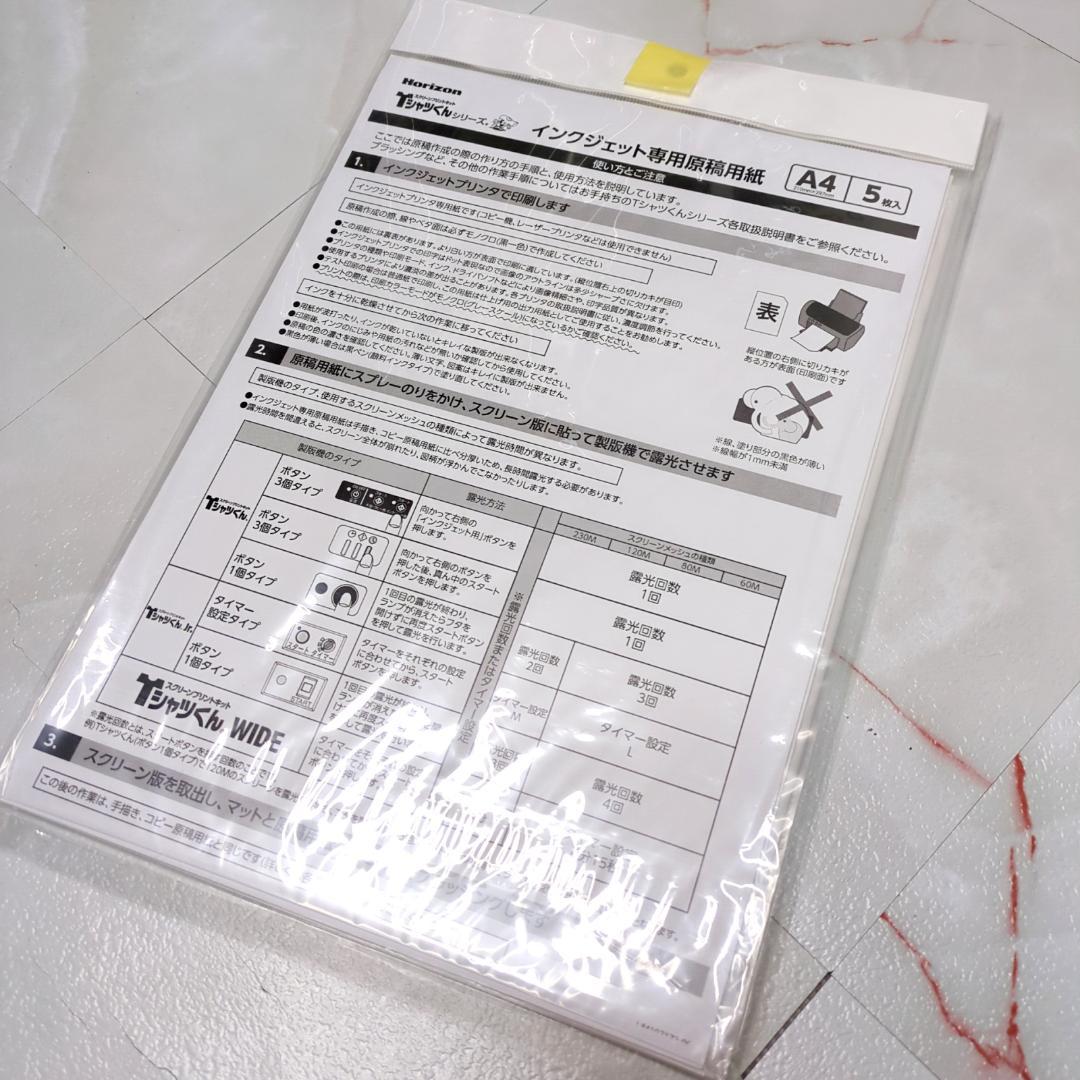 美品 Horizon ホリゾン シルクスクリーンプリントキット Tシャツくん