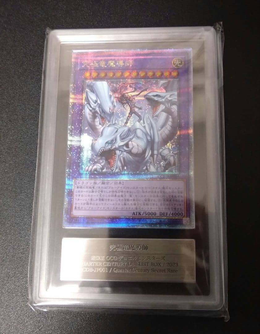 【ARS10】究極竜魔導師　25thシク　クオシク