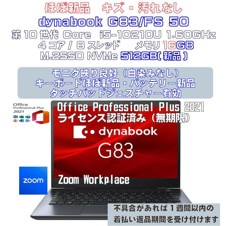 Windowsノート本体 dynabook G83/FS i5-10210U 16GB 512GB 50