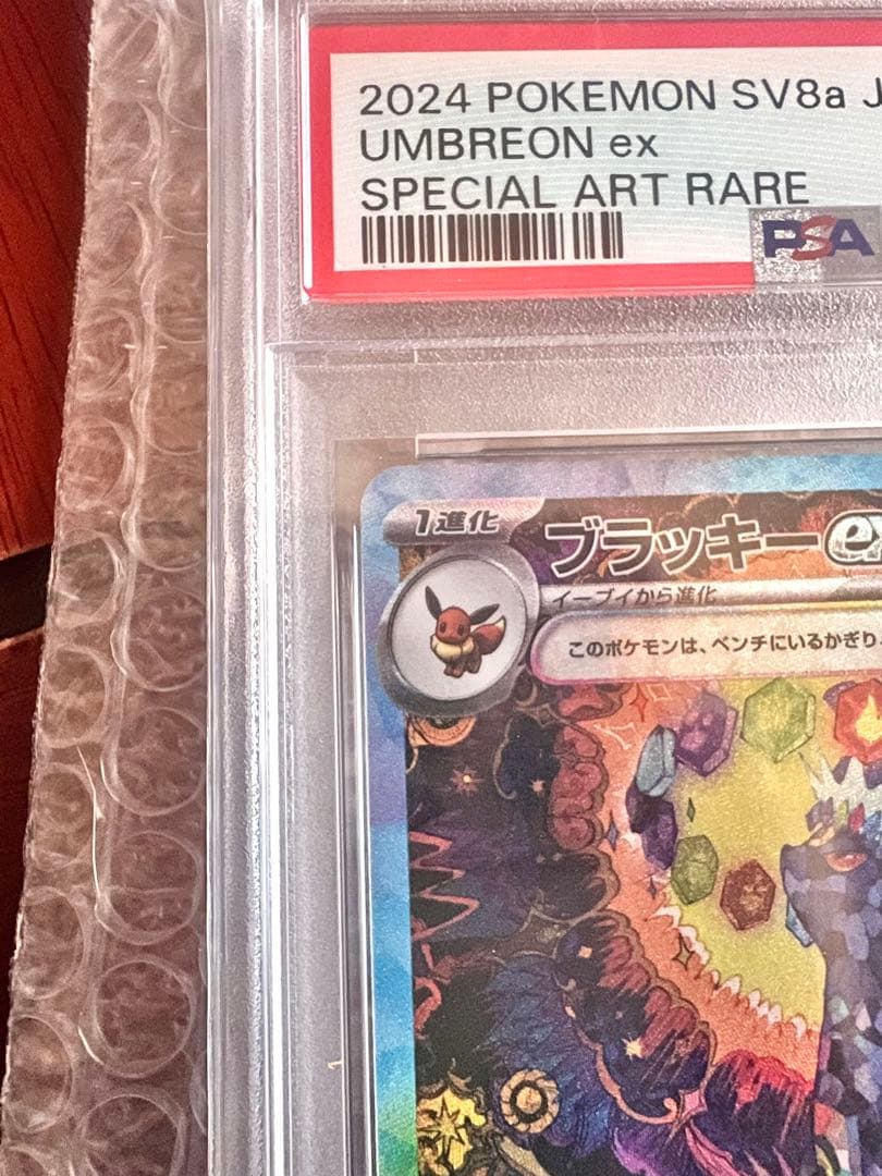ブラッキーex SAR SV8a テラスタルフェス【PSA10】
