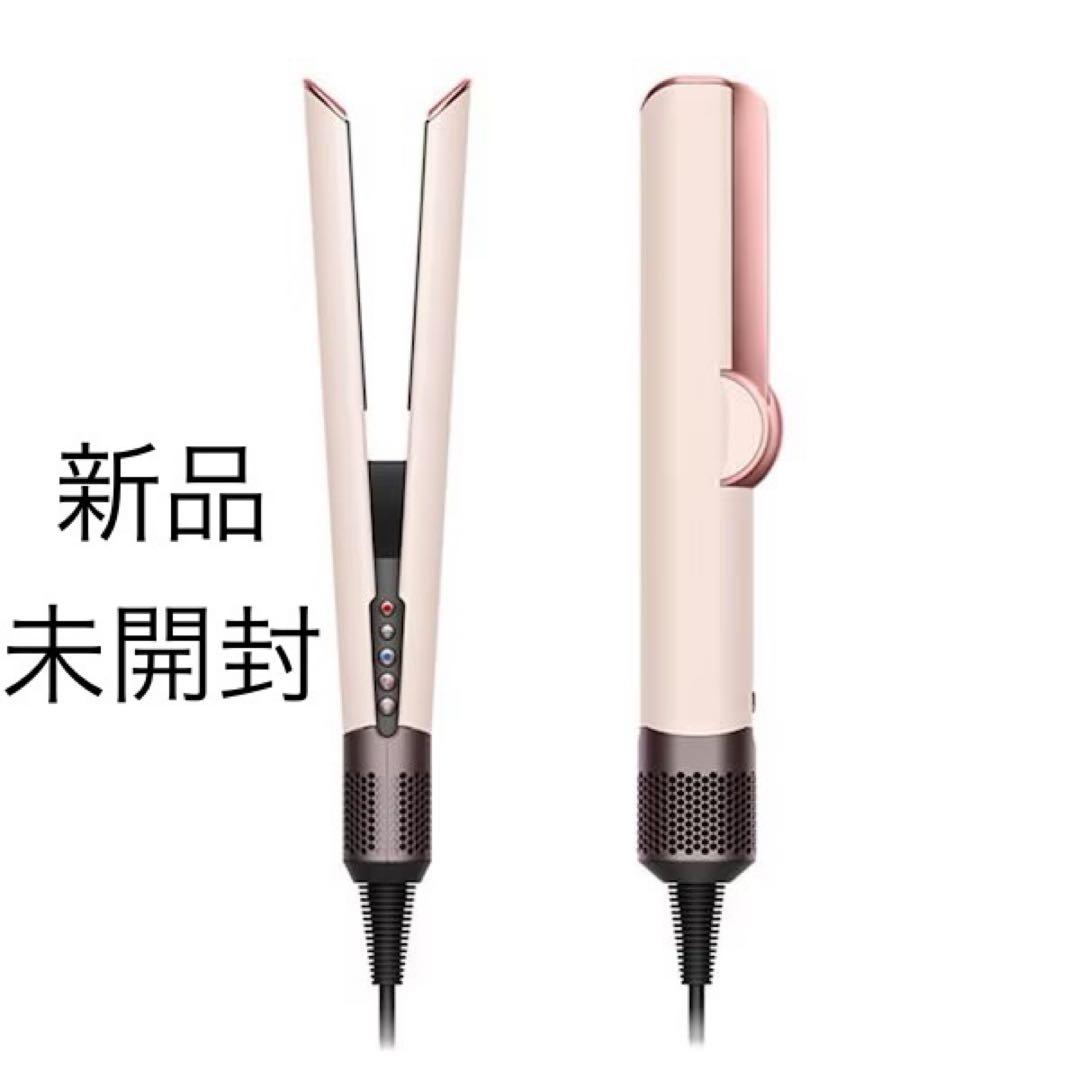 【新品未使用】ダイソンドライヤーHT01VLPストレイトナー Airstrait