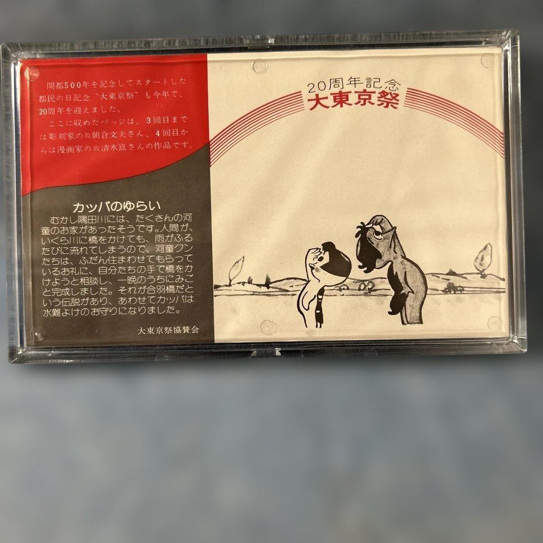 ❣️年末年始大特価#336 大東京祭20周年記念ピンバッジセット