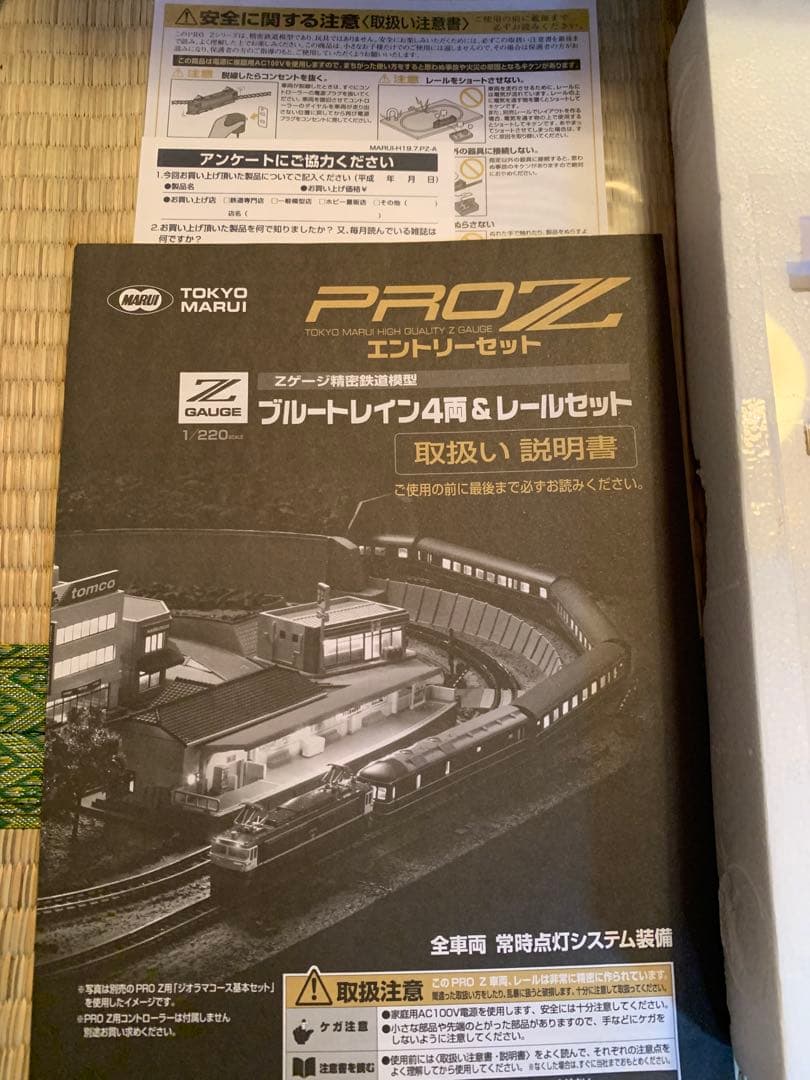 PROZ Zゲージ ブルートレイン4両&レールセット