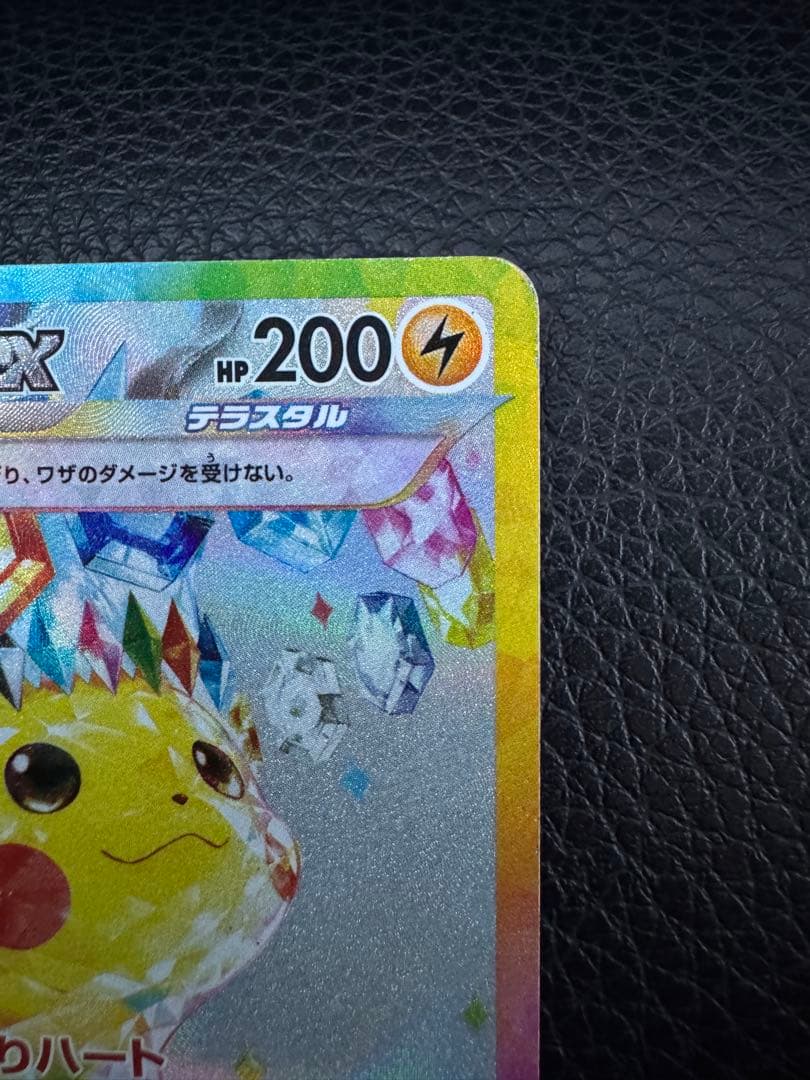 ピカチュウex SAR SV8 超電ブレイカー 132/106